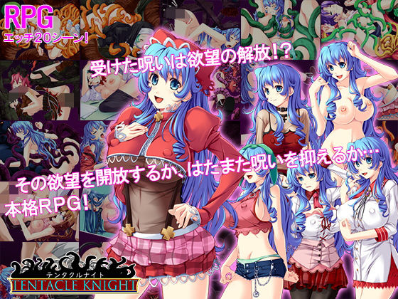 テンタクルナイト (同人誌)