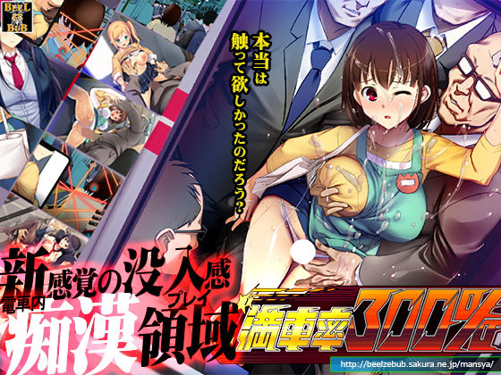 満車率300％ (同人誌)