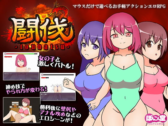 闘伐 -toubatsu- (同人誌)