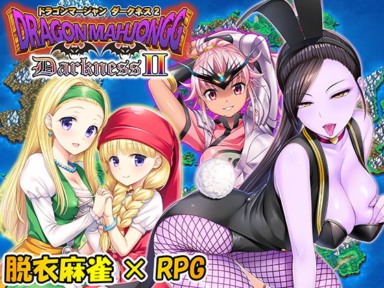 Dragon Mahjongg DarknessII (同人誌)