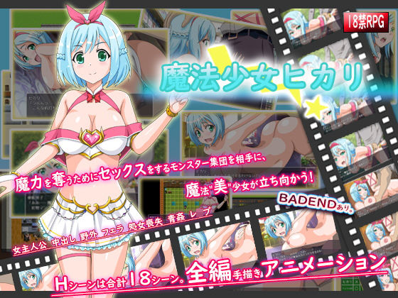 魔法少女ヒカリ (同人誌)