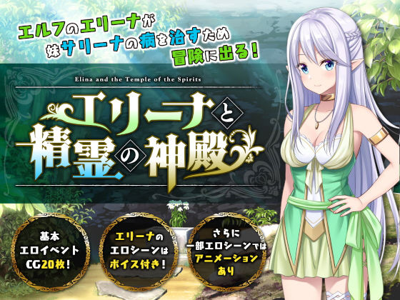 エリーナと精霊の神殿 (同人誌)