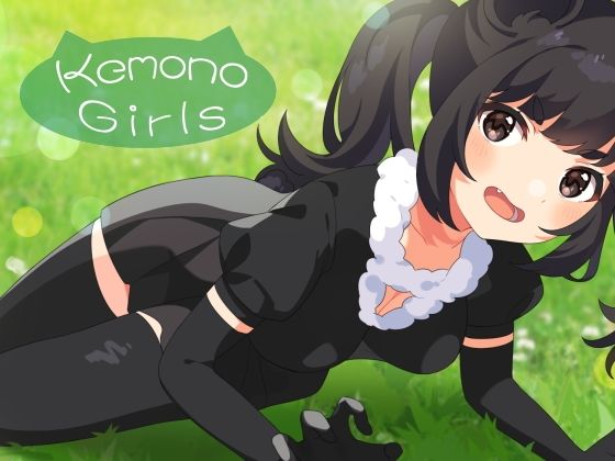 Kemono Girls (同人誌)