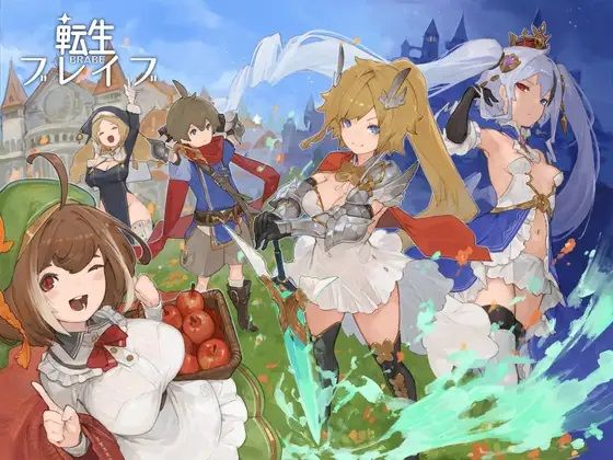 転生ブレイブ (同人誌)