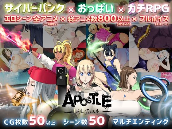 反逆のアパスル (同人誌)