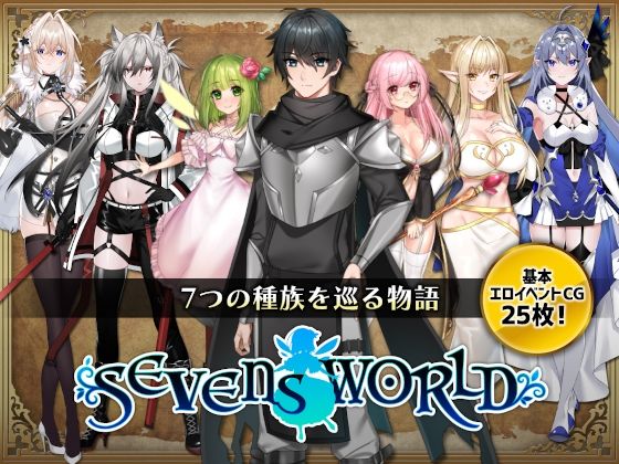 SEVENS WORLD-セブンスワールド SEVENS WORLD-セブンスワールド (同人誌)
