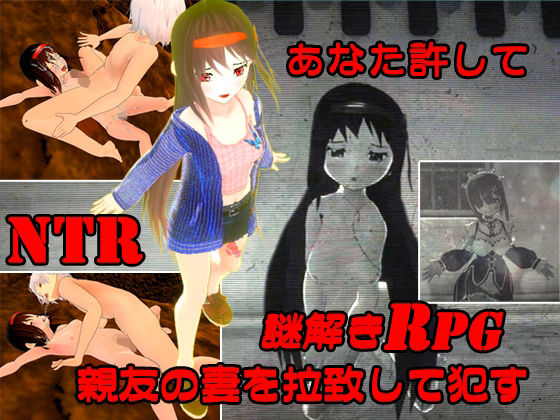 【NTR】人妻さくら 夫の親友からの寝取られレ●プ (同人誌)