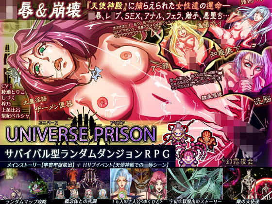 UNIVERSE PRISON ユニバースプリズン (同人誌)
