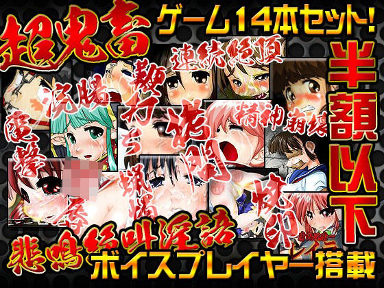 StudioS超鬼畜調教ゲームコレクション (同人誌)