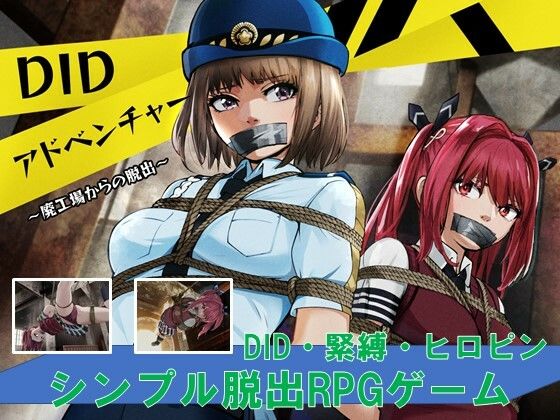 DIDアドベンチャー 〜廃工場からの脱出〜 (同人誌)