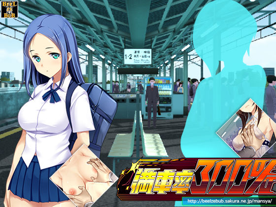 満車率300％:Append.1 高飛車連結ぱっち (同人誌)