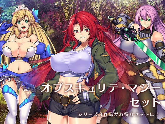 『オプスキュリテ・マジー』セット (同人誌)