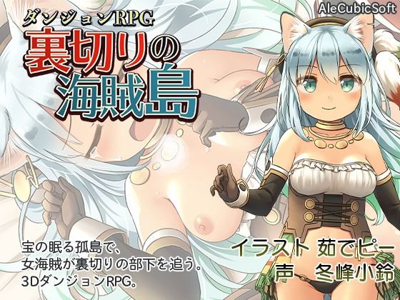ダンジョンRPG 裏切りの海賊島 (同人誌)