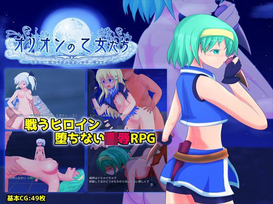 オリオンの乙女たち (同人誌)