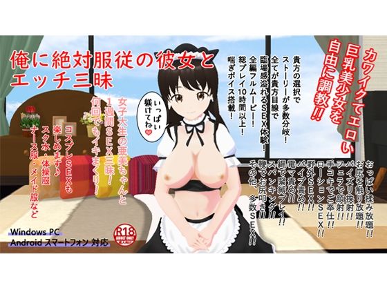 俺に絶対服従の彼女とエッチ三昧 (同人誌)