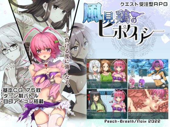 風見鶏のヒポクリシー (同人誌)