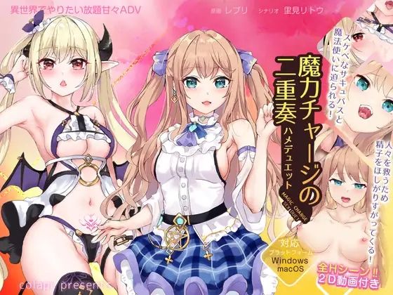 魔力チャージの二重奏 (同人誌)