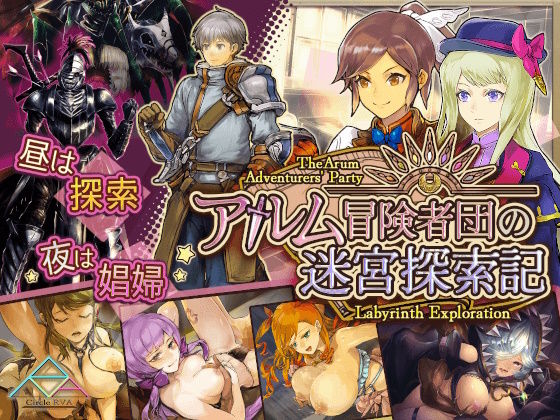 アルム冒険者団の迷宮探索記 (同人誌)
