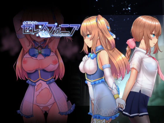 魔法少女セレスフォニア (同人誌)