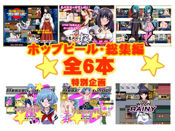 ホップビール総集編6本セット (同人誌)