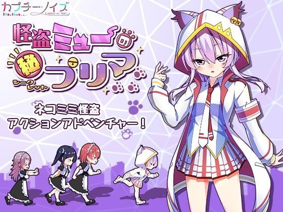 怪盗ミュ―のシークレットプリマ (同人誌)