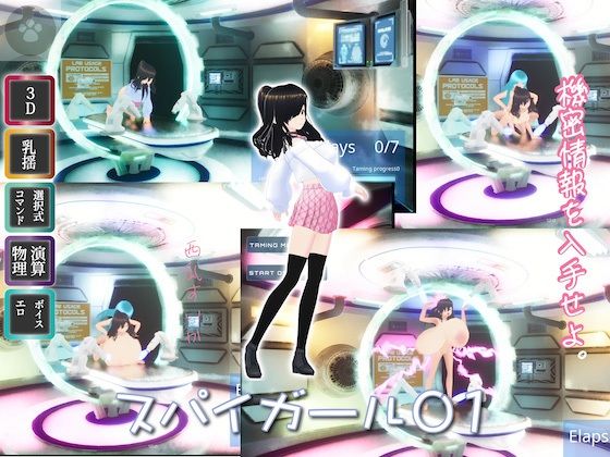 スパイガール01 (同人誌)