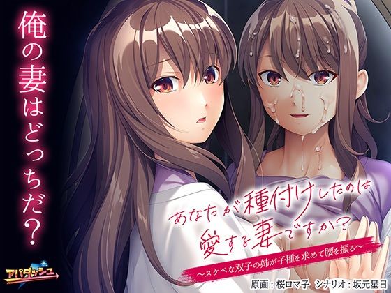 あなたが種付けしたのは愛する妻ですか？〜スケベな双子の姉が子種を求めて腰を振る〜 (同人誌)