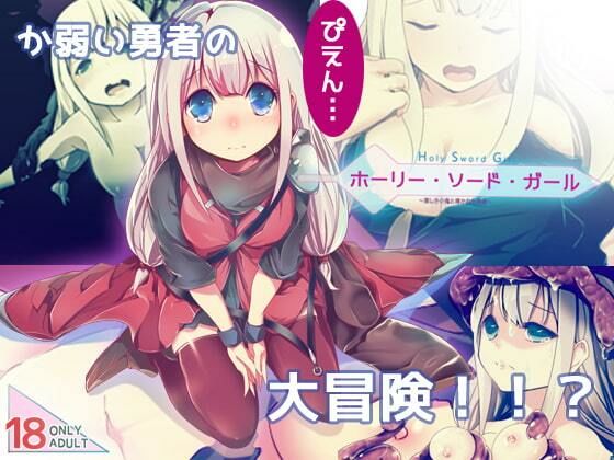ホーリーソードガール (同人誌)