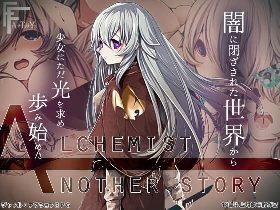 AlchemistーAnother storyー (同人誌)