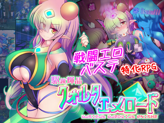 駆錬輝晶 クォルタ エメロード EG (同人誌)