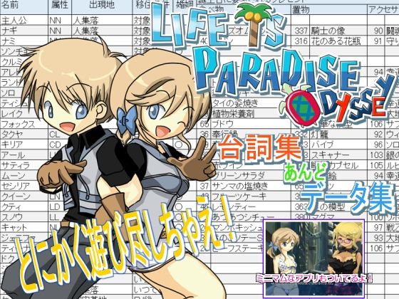 LIFE IS PARADISE ODYSSEY 台詞集＆データ集 (同人誌)