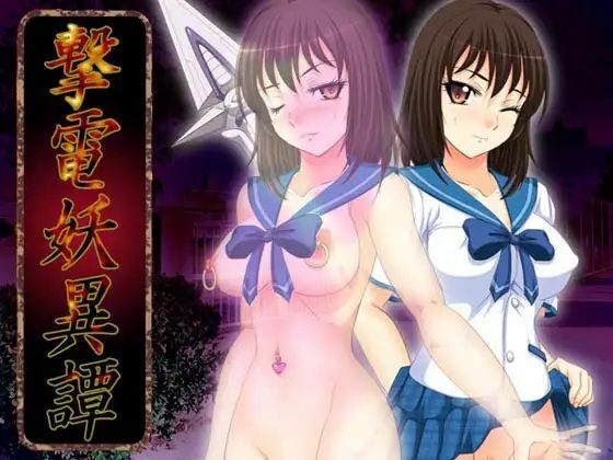 撃電妖異譚─EP1─ (同人誌)