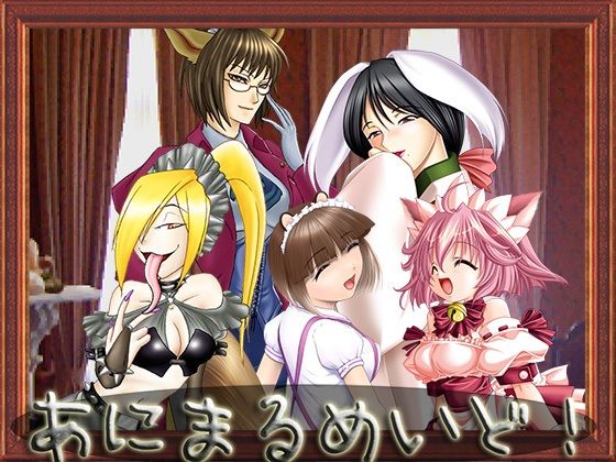 あにまるめいど！（SKYNovel版） (同人誌)