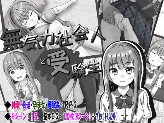 無気力社会人と受験生 (同人誌)