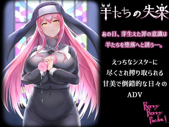 羊たちの失楽 (同人誌)