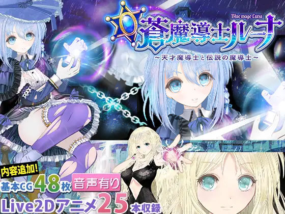 【蒼魔導士ルーナ】〜天才魔導士と伝説の魔導士〜 (同人誌)