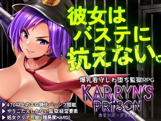 カリンズ・プリズン KARRYN’S PRISON (同人誌)