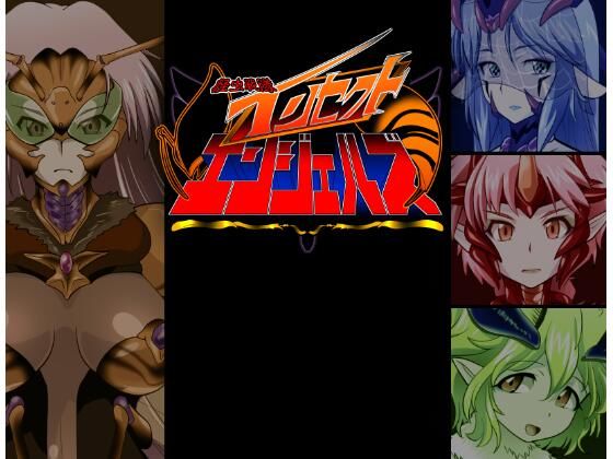 怪虫戦隊インセクトエンジェルズ (同人誌)