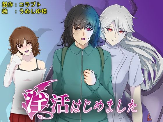 淫活はじめました (同人誌)