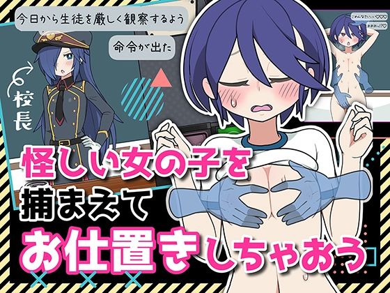 モブ娘捕獲学園 (同人誌)