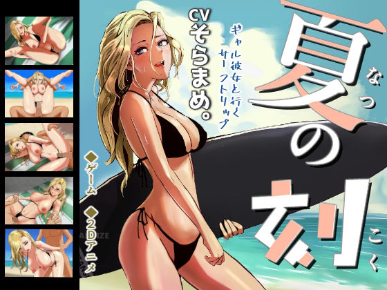 夏の刻 (同人誌)