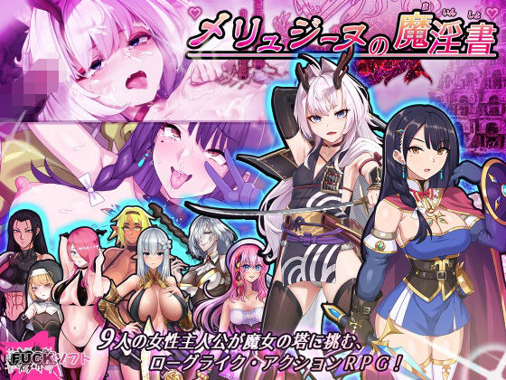 メリュジーヌの魔淫書 (同人誌)