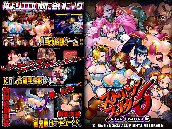 ストリップファイター6 (同人誌)
