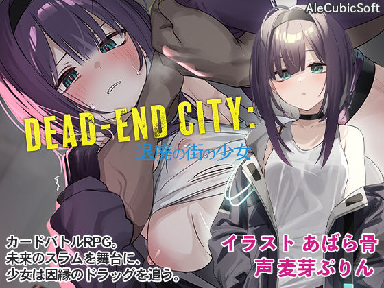 Dead-End City: 退廃の街の少女 (同人誌)