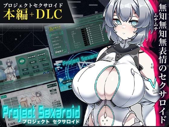 Project Sexaroid バンドルパック (同人誌)