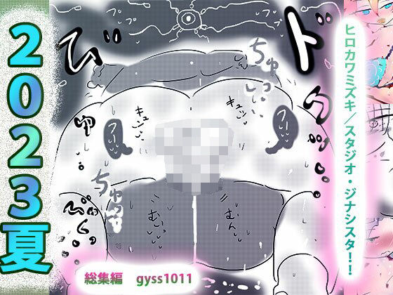 【総集編】初心者向けオールスターターBEST☆ジナシス2023夏 (同人誌)