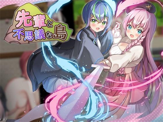 先輩と不思議な島ver1.2 (同人誌)