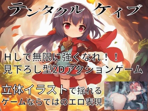 テンタクルケイブ (同人誌)