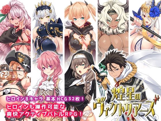 煌星のヴィクトリアーズ (同人誌)