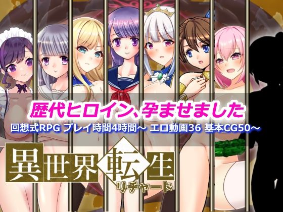 異世界転生リチャード 夢の精とペイズ王国 (同人誌)